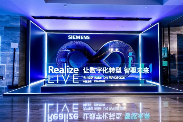 西门子Realize LIVE落地深圳：深化数智化布局，加速工业AI价值兑现