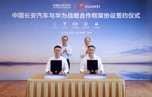 中国长安汽车再牵手华为，合作深入AI大模型与算力领域