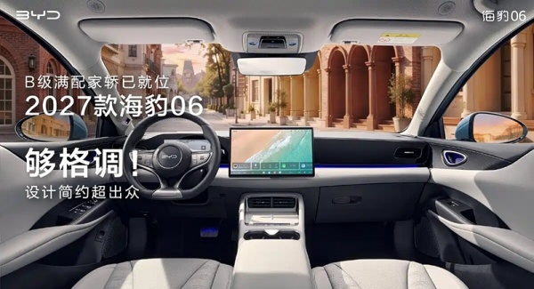 比亚迪2027款海豹06正式上市 售价9.99-15.59万