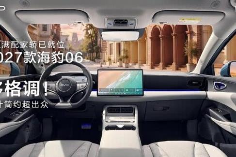 比亚迪2027款海豹06正式上市 售价9.99-15.59万