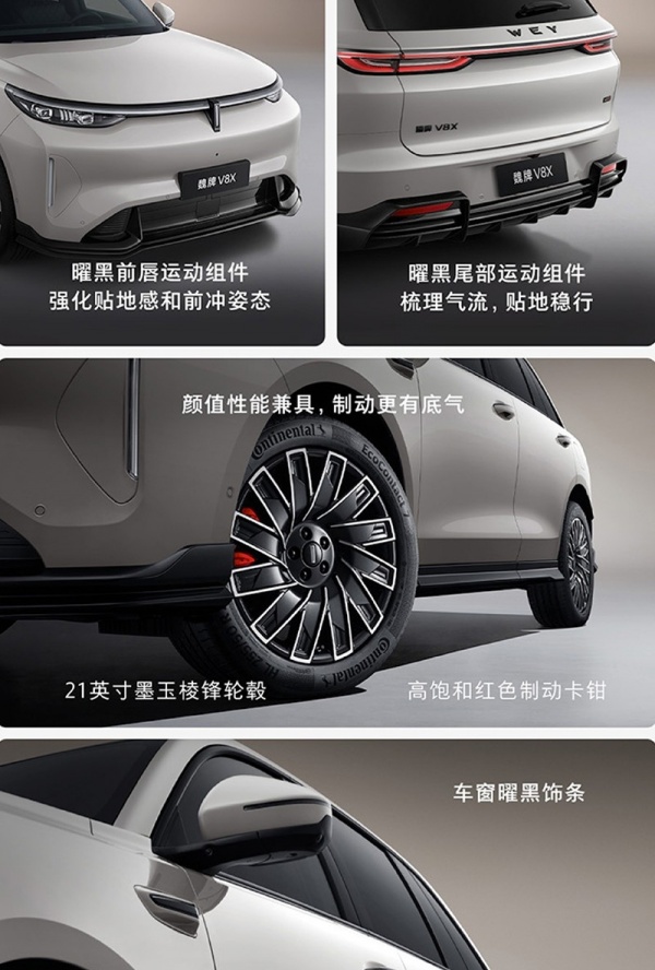 魏牌V8X运动版官图发布 提供曜黑型格运动套件