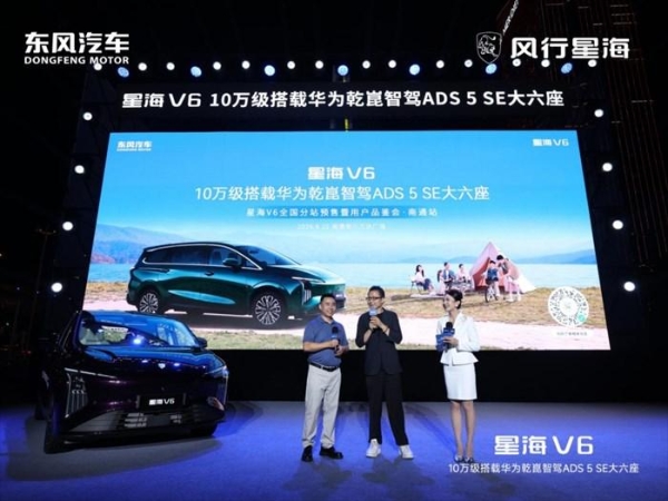 南通站沸腾！袁树雄助阵星海V6，华为智驾大六座成焦点