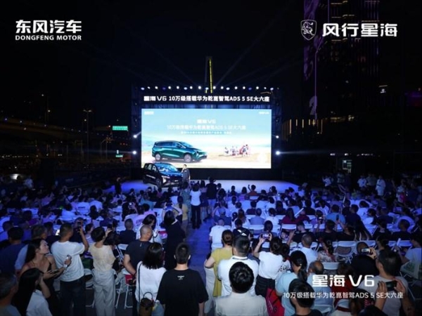 南通站沸腾！袁树雄助阵星海V6，华为智驾大六座成焦点
