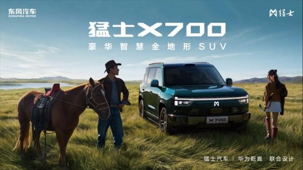 为生活拓界者而来！勐士X700全球首发亮相：解锁时尚新奢生活方式
