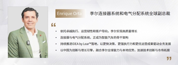 C Talk | 李尔Enrique Orta：以工程实力与持续创新，携手客户共创价值