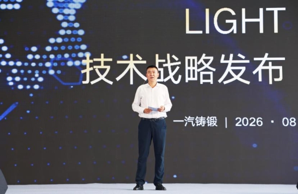 锚定轻量智绿新赛道 一汽铸锻正式发布LIGHT全新技术发展战略(1)(1)(1)(1)179.png