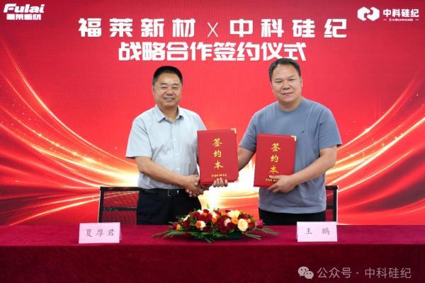 中科硅纪与福莱新材达成合作，推进灵巧手规模化量产