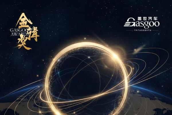 智变升级：车身内外饰探索体验新边界丨2026第八届金辑奖评选暨“中国汽车产业创新案例库”征集