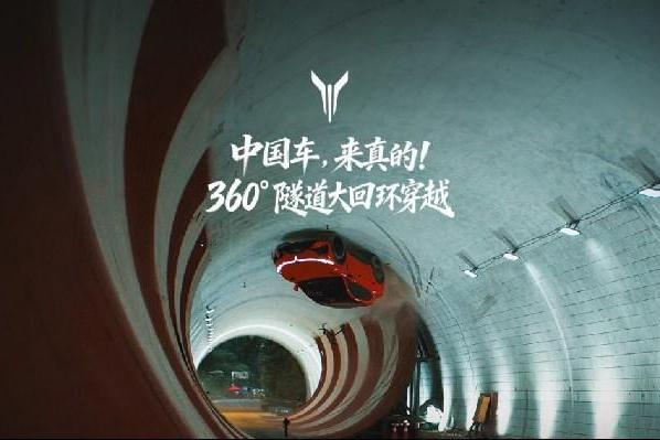 全球首次！岚图追光S成功挑战360°隧道大回环！