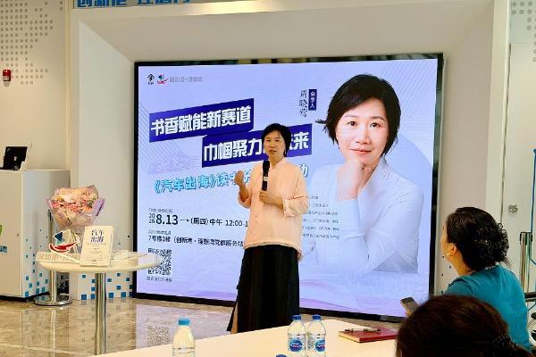 书香赋能 | 盖世集团CEO周晓莺出席汽车创新港读书会，分享《汽车出海》实践与策略