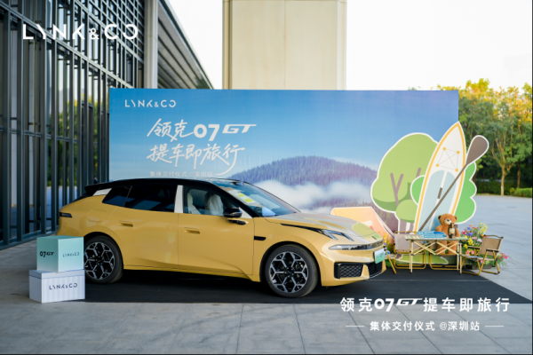 领克07GT“提车即旅行”：一场交付仪式背后的品类革命与用户共谋
