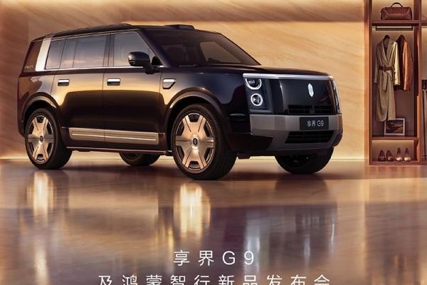 享界G9将8月20日正式上市 预售价43.98万起
