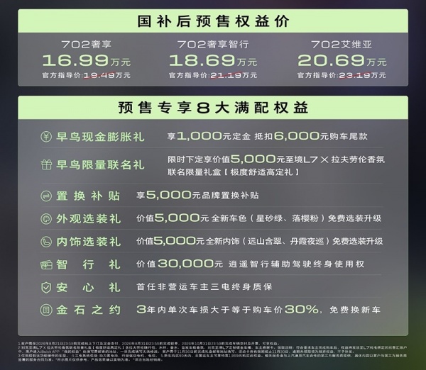 别克至境L7纯电版将8月19日上市 预售价19.49-23.19万