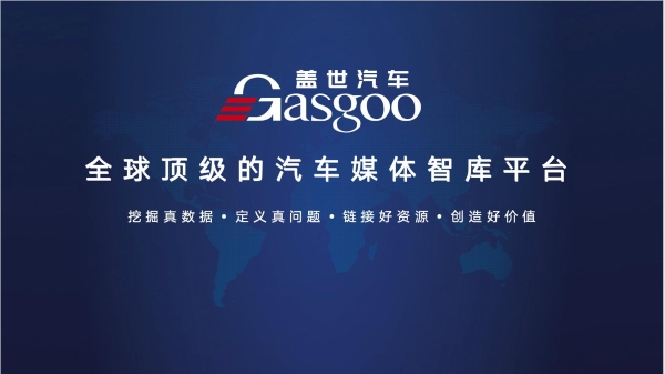 共探全球新机遇丨巴西大众CEO携核心管理层再次到访盖世汽车