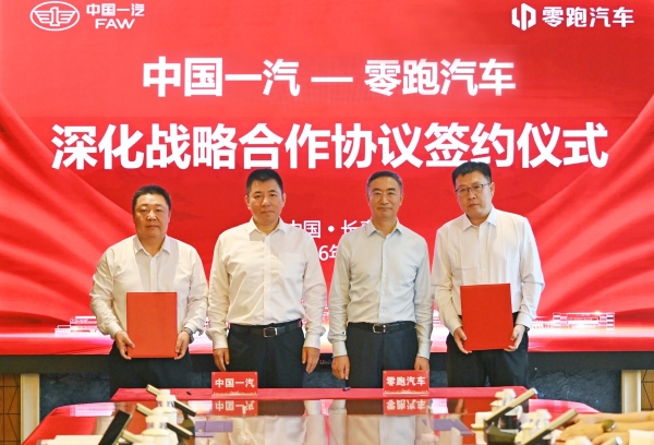 零跑汽车与中国一汽签署深化战略合作协议
