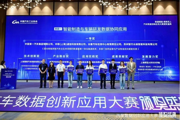 【新闻通稿】2026年汽车数据创新应用大赛颁奖典礼-20260813PM(3)(1)1250.png