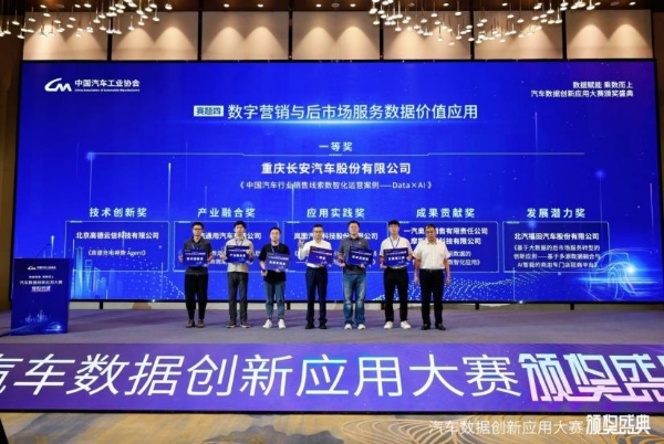 【新闻通稿】2026年汽车数据创新应用大赛颁奖典礼-20260813PM(3)(1)2202.png