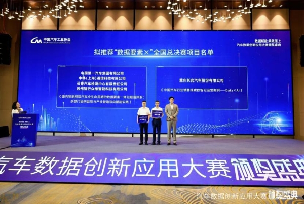 【新闻通稿】2026年汽车数据创新应用大赛颁奖典礼-20260813PM(3)(1)2460.png