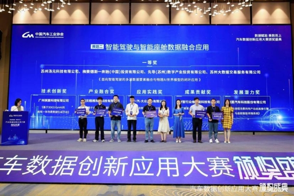 【新闻通稿】2026年汽车数据创新应用大赛颁奖典礼-20260813PM(3)(1)1591.png