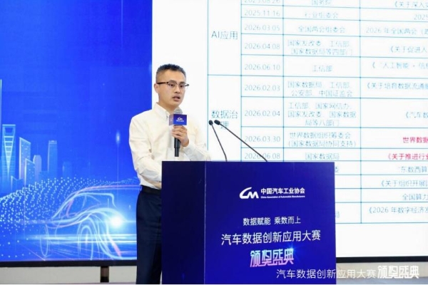 【新闻通稿】2026年汽车数据创新应用大赛颁奖典礼-20260813PM(3)(1)2353.png