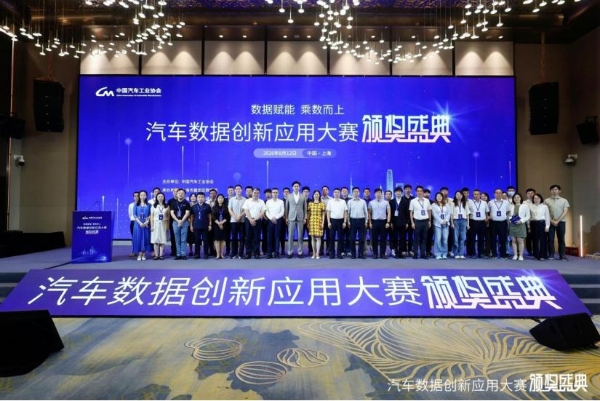 【新闻通稿】2026年汽车数据创新应用大赛颁奖典礼-20260813PM(3)(1)2666.png