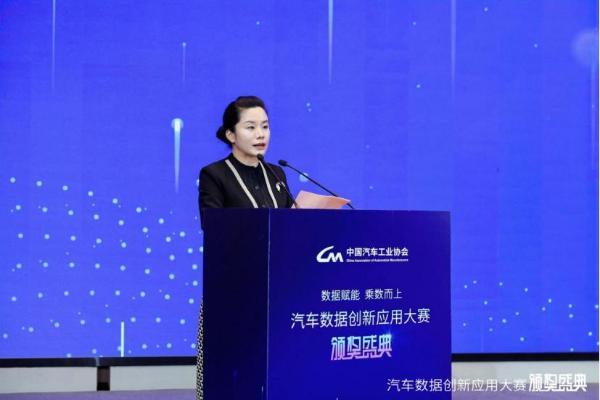 数据赋能 乘数而上——汽车数据创新应用大赛颁奖盛典在沪举办