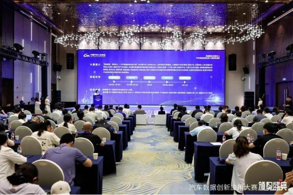 数据赋能 乘数而上——汽车数据创新应用大赛颁奖盛典在沪举办