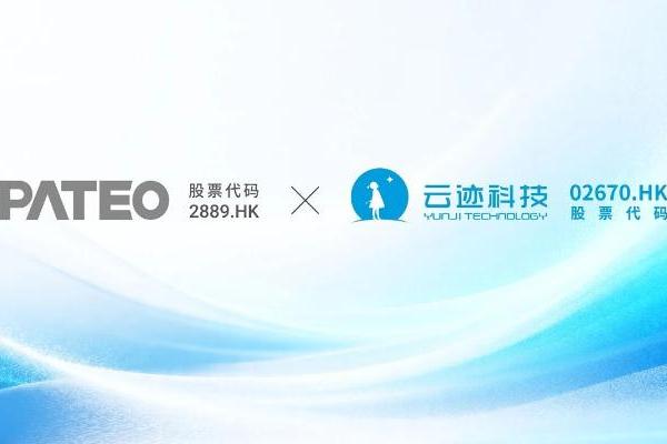 博泰车联与云迹科技达成战略合作