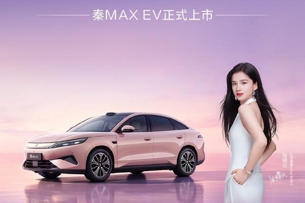 比亚迪秦MAX正式上市 售价为9.99-14.39万