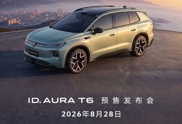 一汽-大众ID. AURA T6将8月28日开启预售