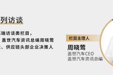 C Talk | TE 沈伟明：以本土创新撬动全球格局，以长期主义穿越产业周期