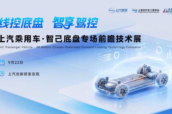 五场连开！走进上汽系列底盘专场技术展9月启幕