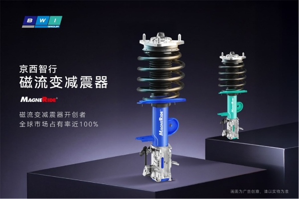 百万超跑同款，京西智行磁流变技术赋能热门车型闪耀成都车展