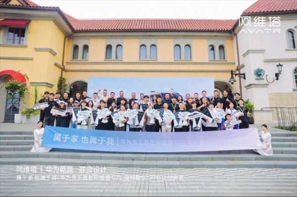 阿维塔向华为累计交付超5000台，首批阿维塔07L完成交车