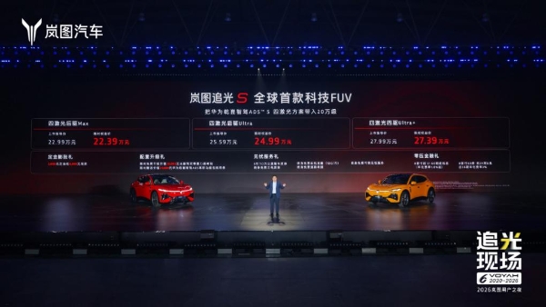 【新闻稿】 一镜到底360°隧道大回环全场燃爆！ 岚图追光S限时权益价22.39万起(1)(1)1573.png