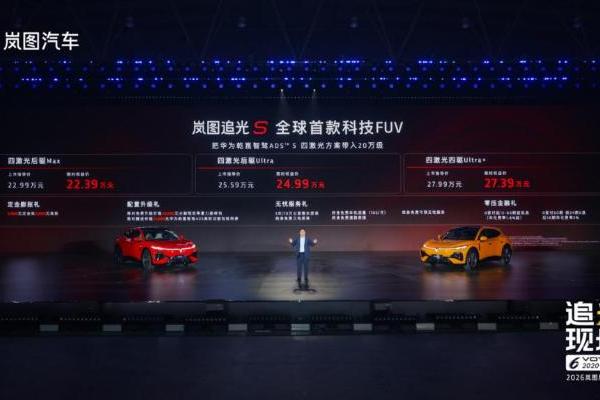 岚图追光S正式上市：22.39万元起售