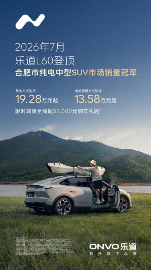 蔚来公司2026年1-7月累计销量登顶合肥市乘用车市场