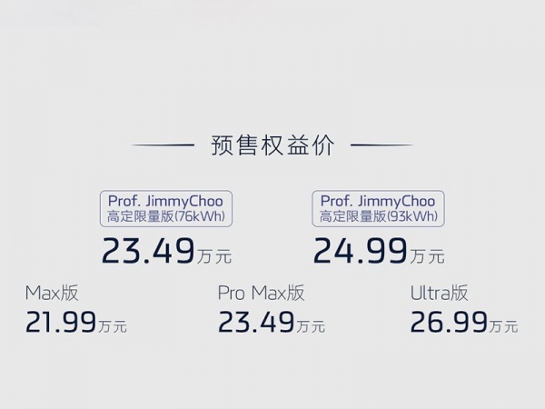 新款智己L6开启预售 预售价22.99-27.99万