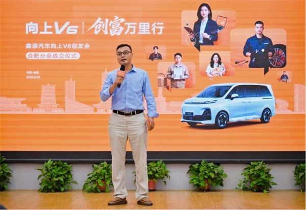 鑫源汽车创富万里行走进合肥，向上V6创友会分会成立