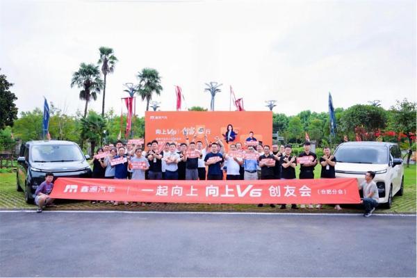 鑫源汽车创富万里行走进合肥，向上V6创友会分会成立