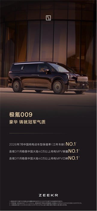 极氪9X和极氪009“超级引荐官”计划上线