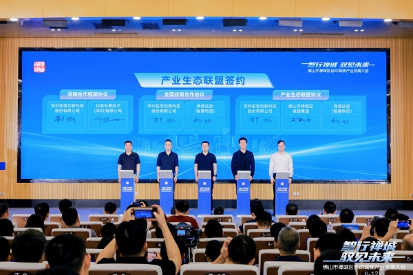 产业生态联盟签约.jpg