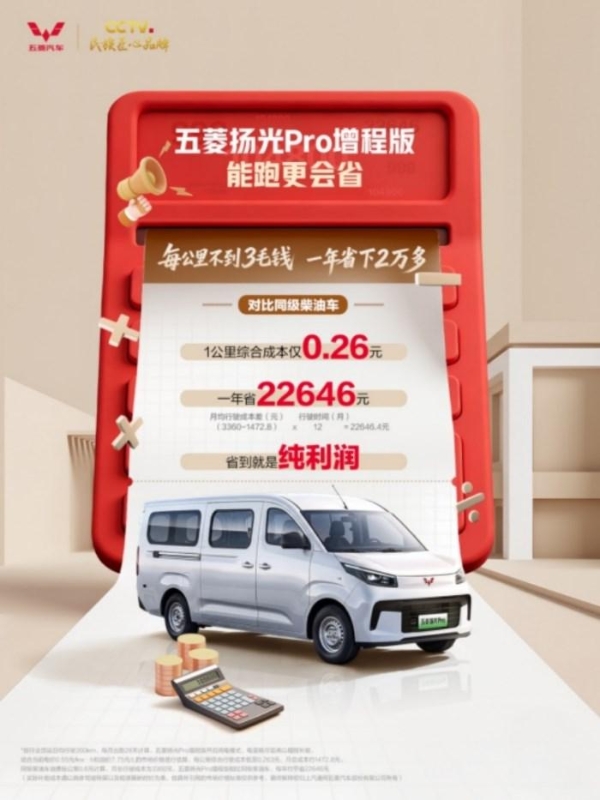 跨城物流最优解，五菱扬光Pro增程版权益一口价10.48万元