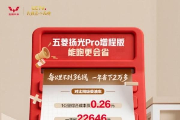 跨城物流最优解，五菱扬光Pro增程版权益一口价10.48万元