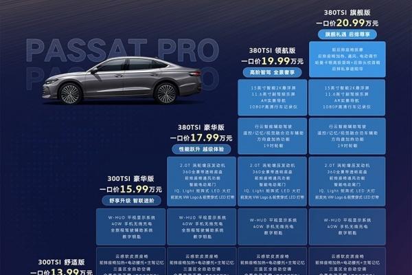 上汽大众2027款帕萨特Pro上市 限时一口价13.99万起