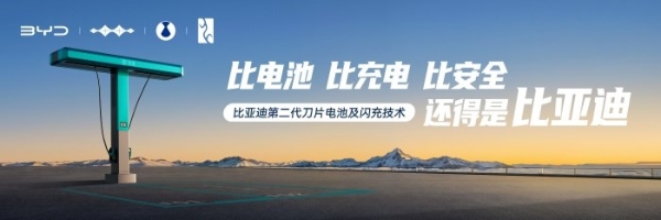 比亚迪全新广告语亮相户外大屏：比电池，比充电，比安全，还得是比亚迪
