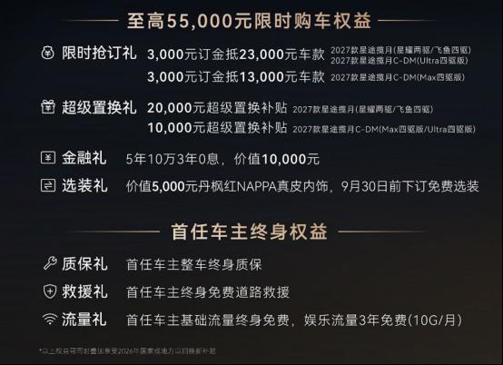 “豪华平权”时代来临！星途揽月双车上市打破高端溢价