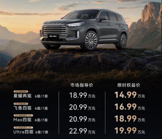 “豪华平权”时代来临！星途揽月双车上市打破高端溢价