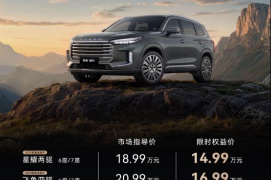 “豪华平权”时代来临！星途揽月双车上市打破高端溢价