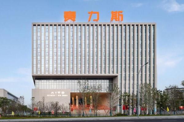 赛力斯回应三部门汽车境外竞争合规指引：坚守合规底线 推动高质量出海